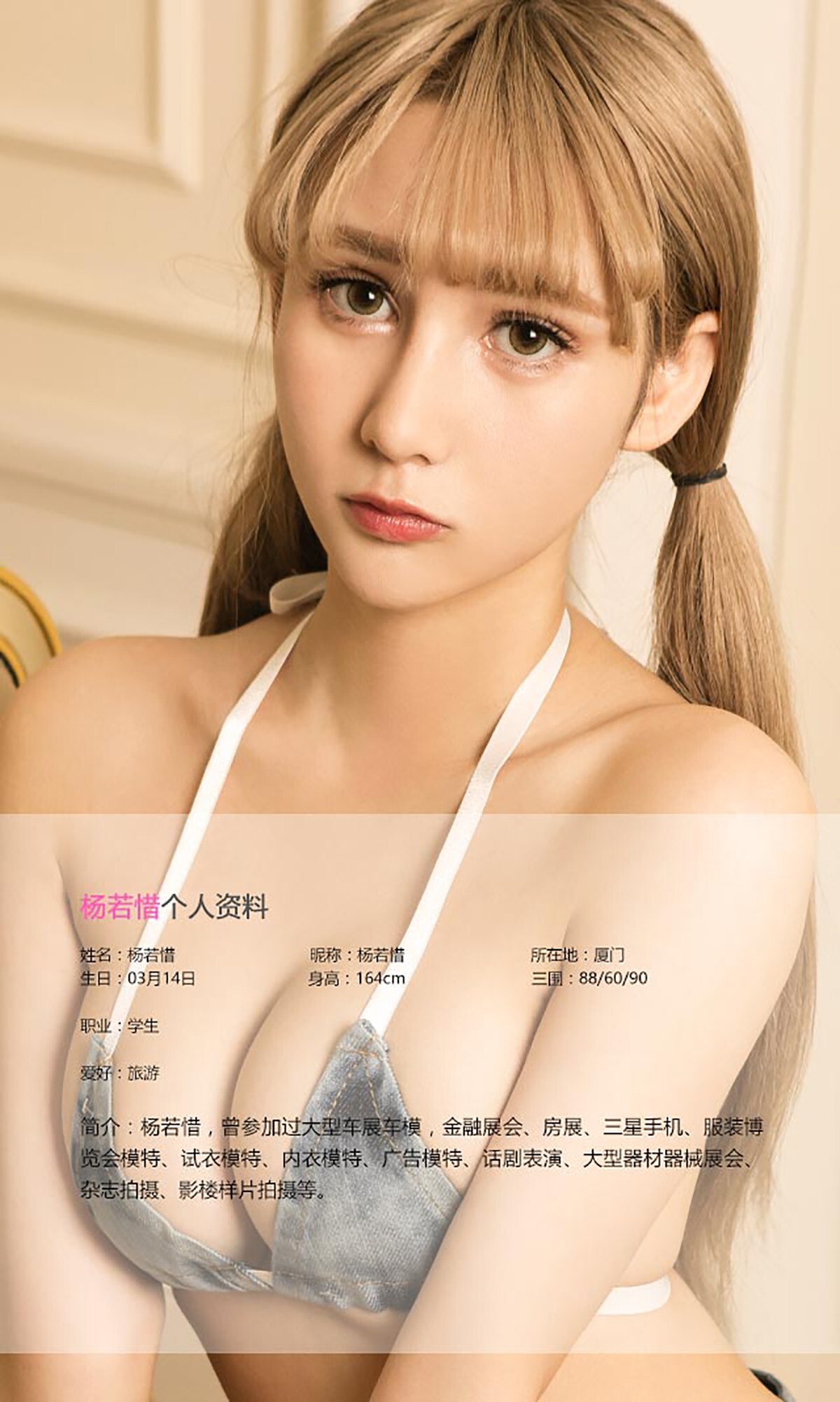 [爱尤物]2016APP[AYW]No.434 杨若惜